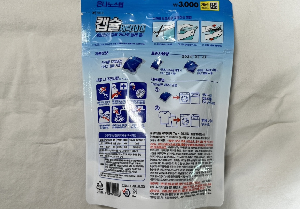 다이소 여행용품 세탁세재