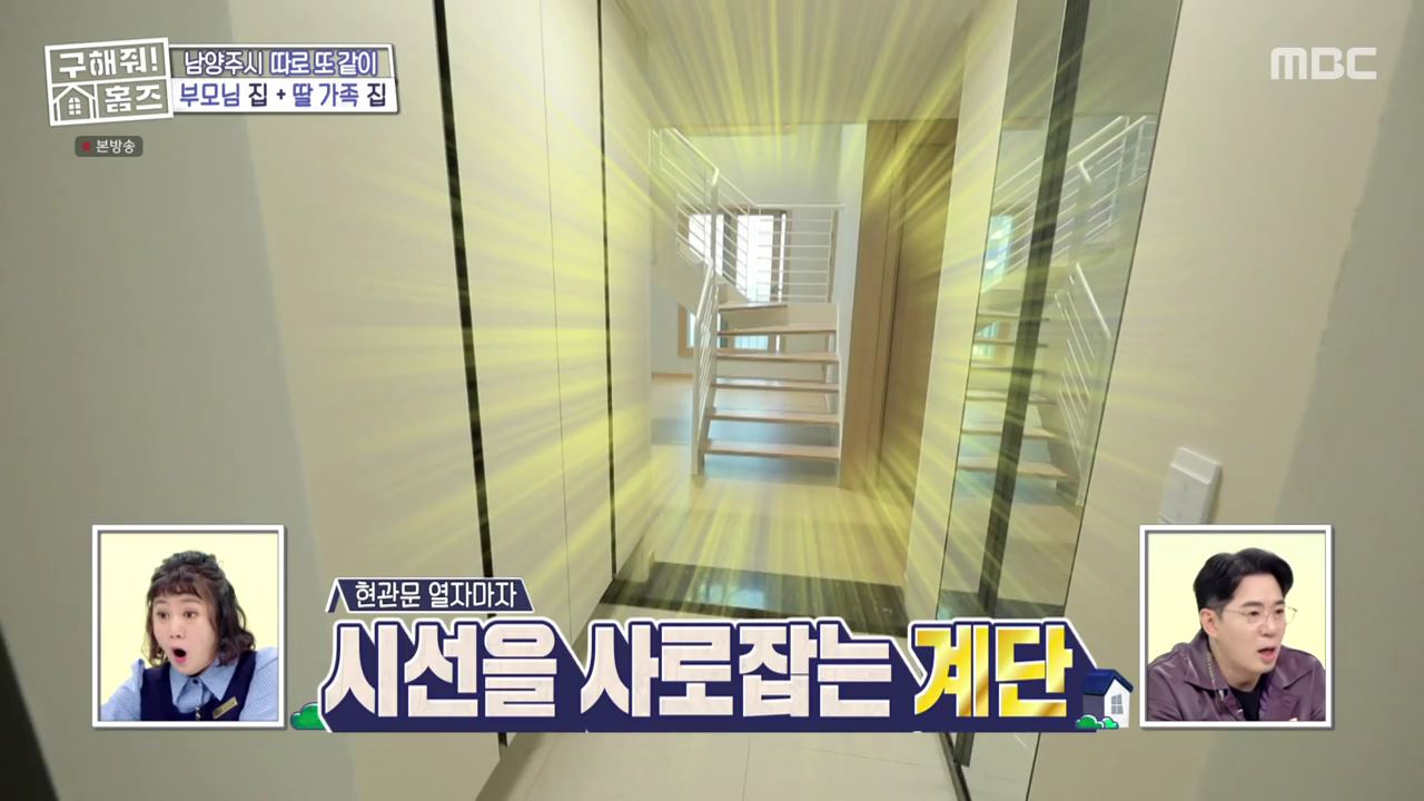 구해줘홈즈 남양주 호평동 아파트 따뜻한 복층처럼 매물 가격 및 구조 인테리어 리모델링 최종선택 소개 다시보기