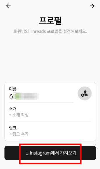 스레드 가입방법