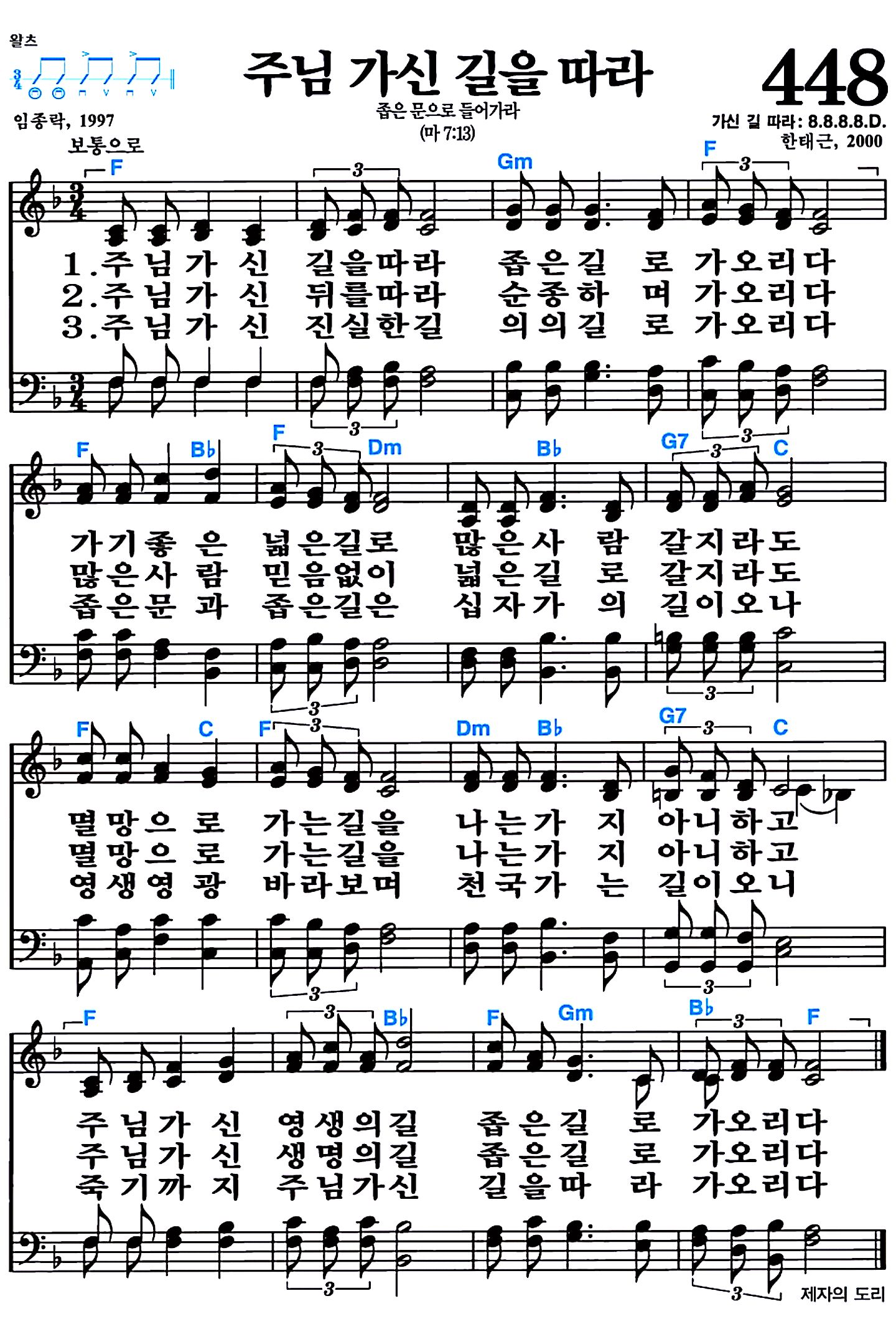 [찬송가 448장] 주님 가신 길을 따라 #가사/악보/NWC/MP3 다운로드