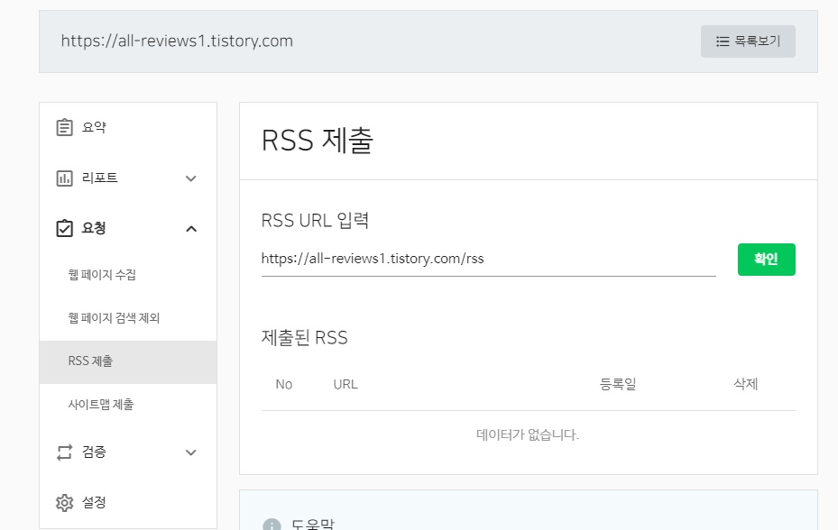 네이버에 검색등록하는 모습