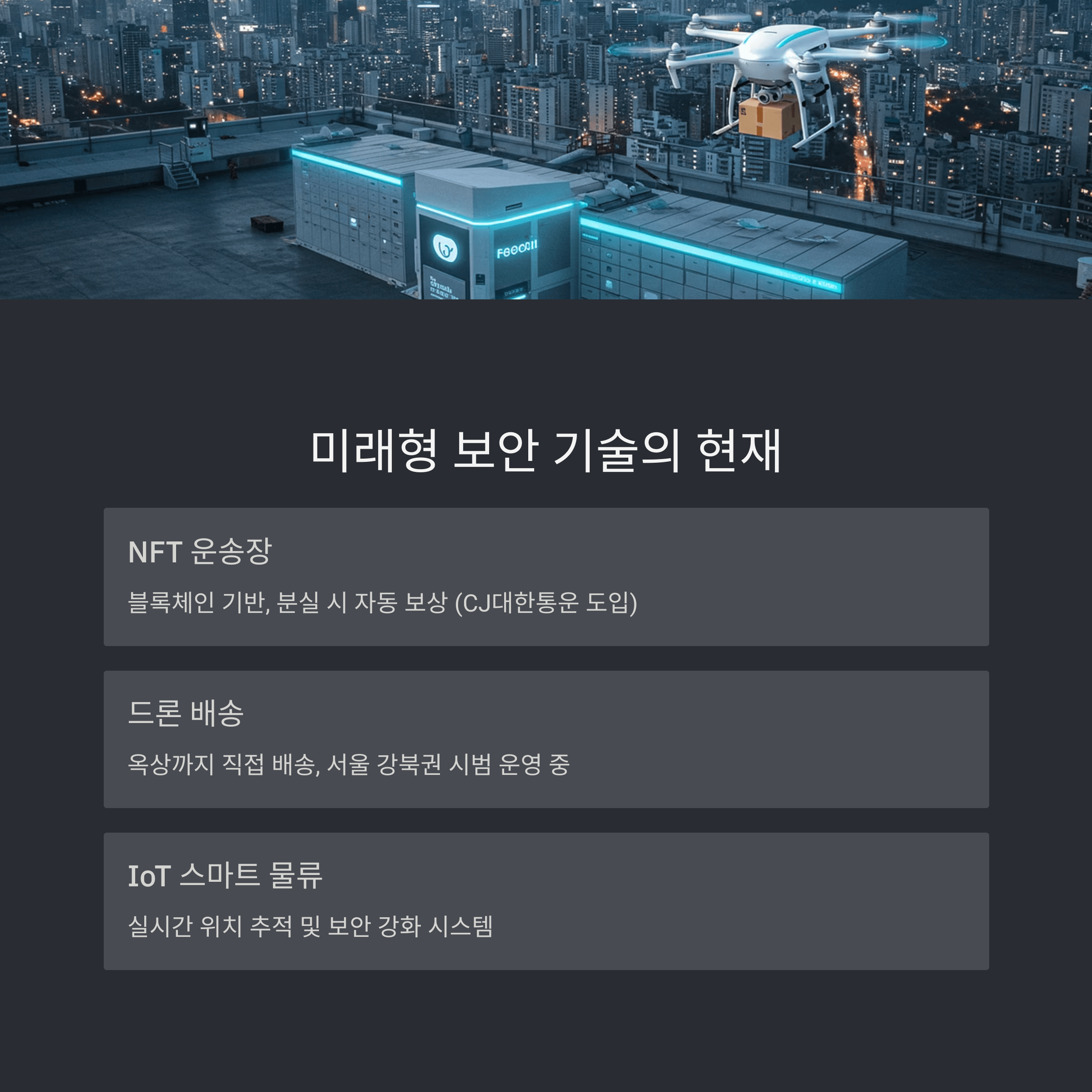 택배 도난 방지 2025 최신 전략