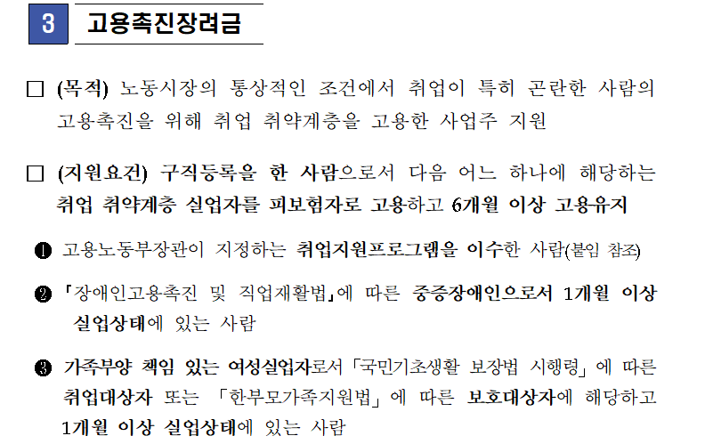 고용촉진장려금이란 ?