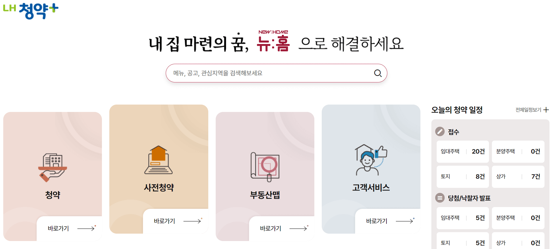 LH청약플러스