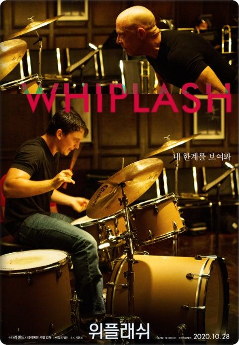 영화 위플래시 포스터 사진