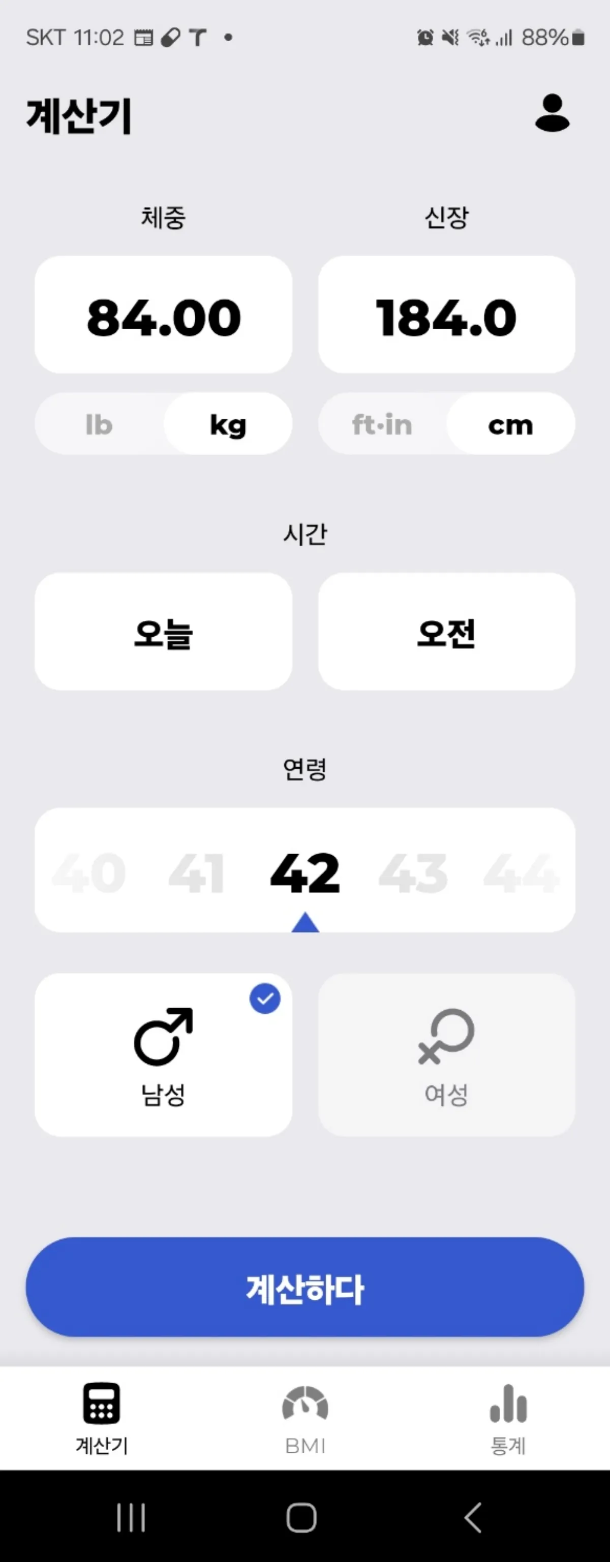 체지방계산기 정보 입력 화면 이미지