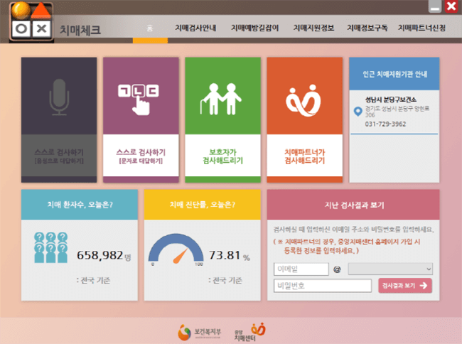 중앙치매센터 치매 테스트