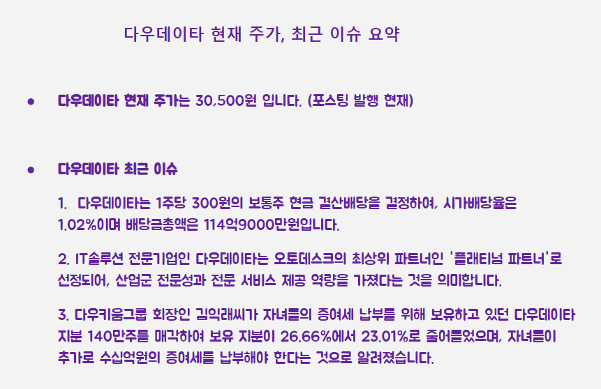 다우데이타 최근 주가 이슈 요약
