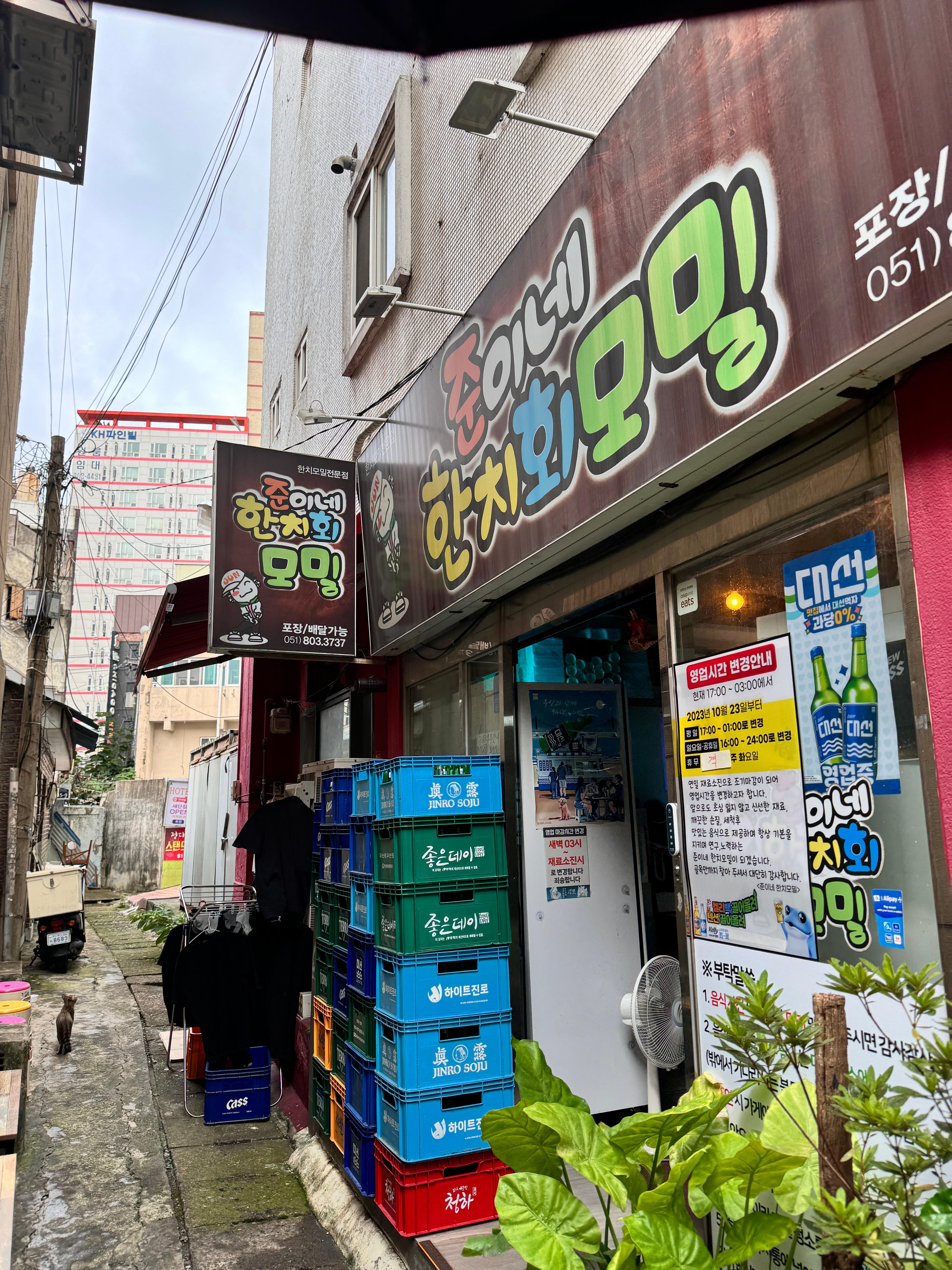 준이네한치모밀 간판