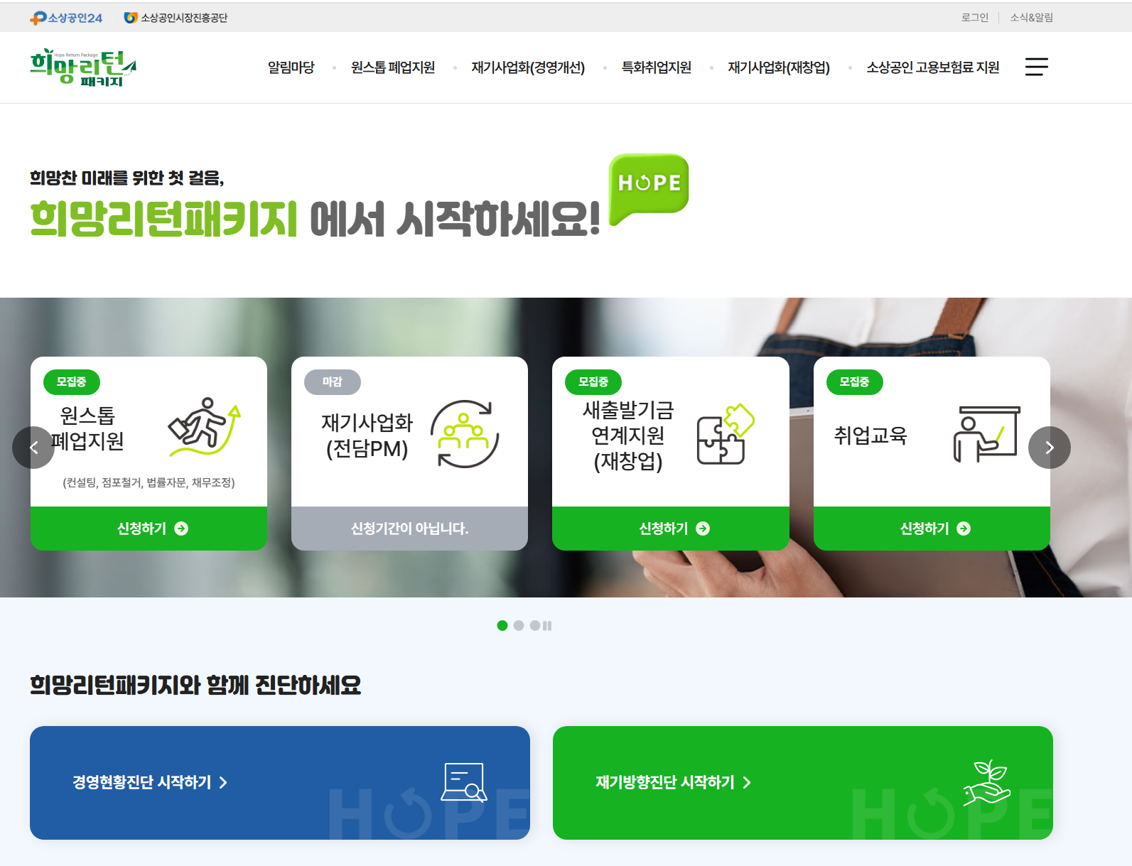 희망리턴 패키지 바로가기