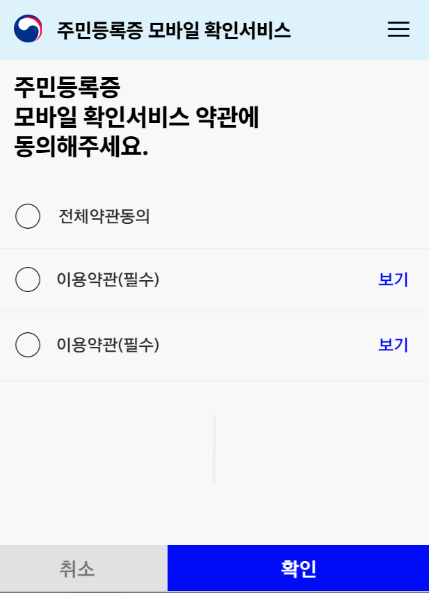 모바일 주민등록증 발급방법
