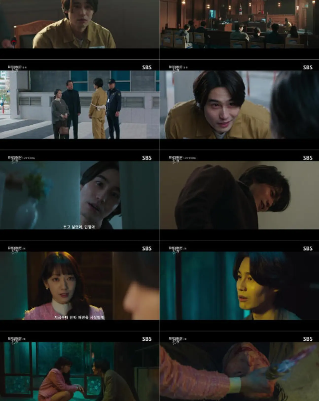 지옥에서 온 판사 방송화면 캡쳐 하