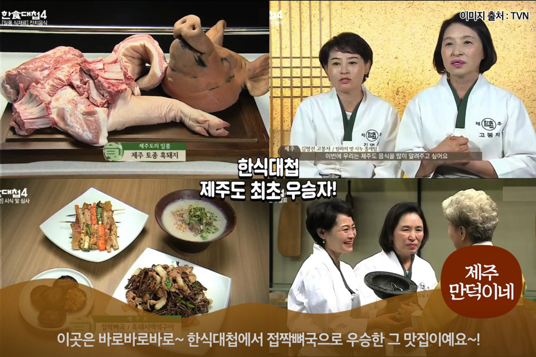 표선-만덕이네-썸네일2