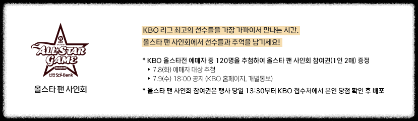 2025 KBO 리그 올스타전
