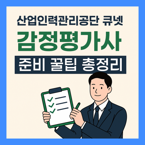 산업인력관리공단 큐넷 국가 자격증 시험