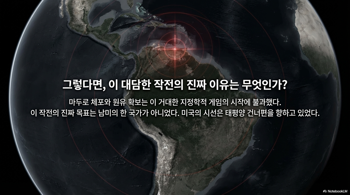 서반구 먹겠다는 미국