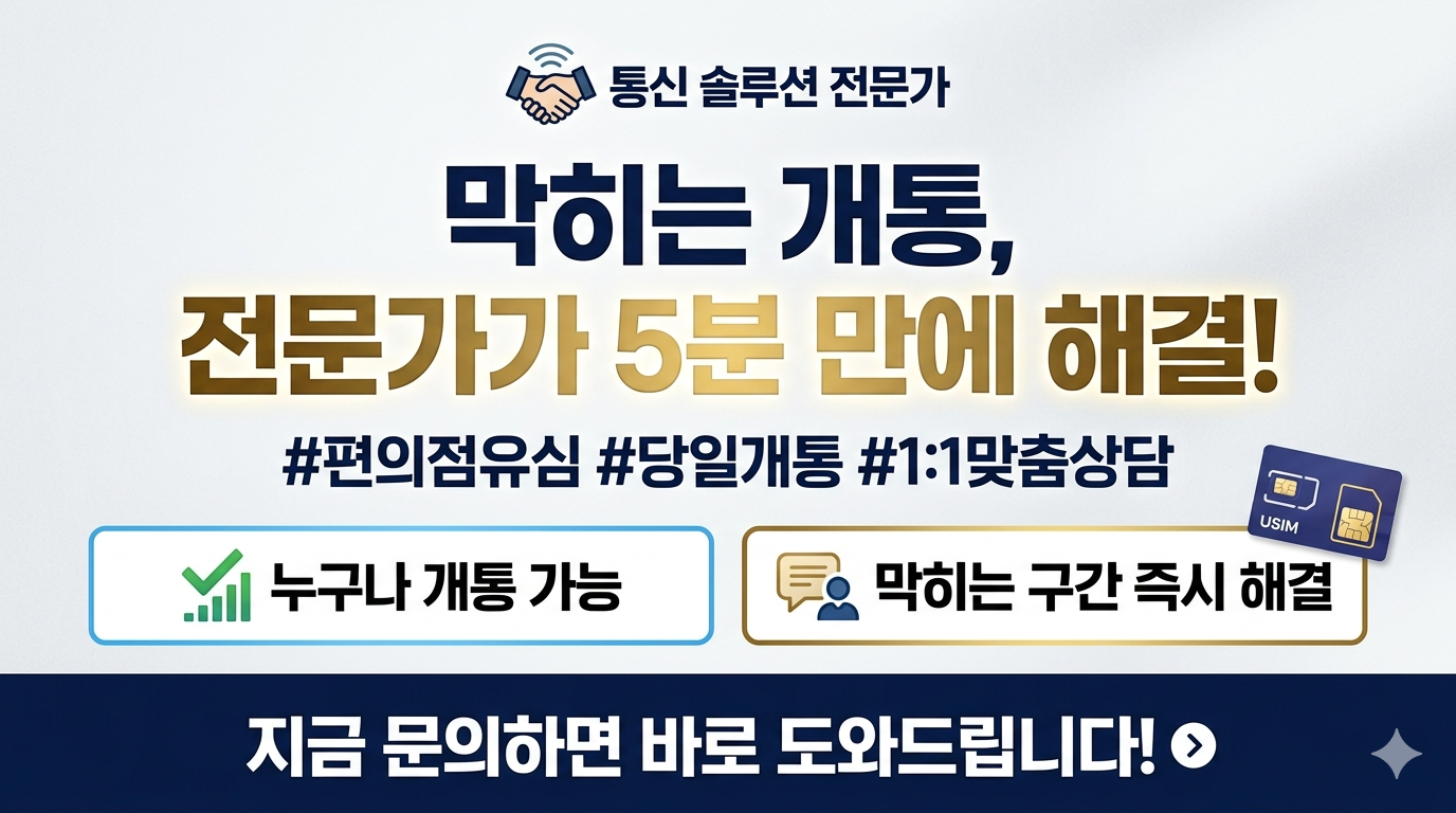 개봉선불폰, 5분 만에 셀프 개통하는 법 (미납·연체 해결 완료! ✨)