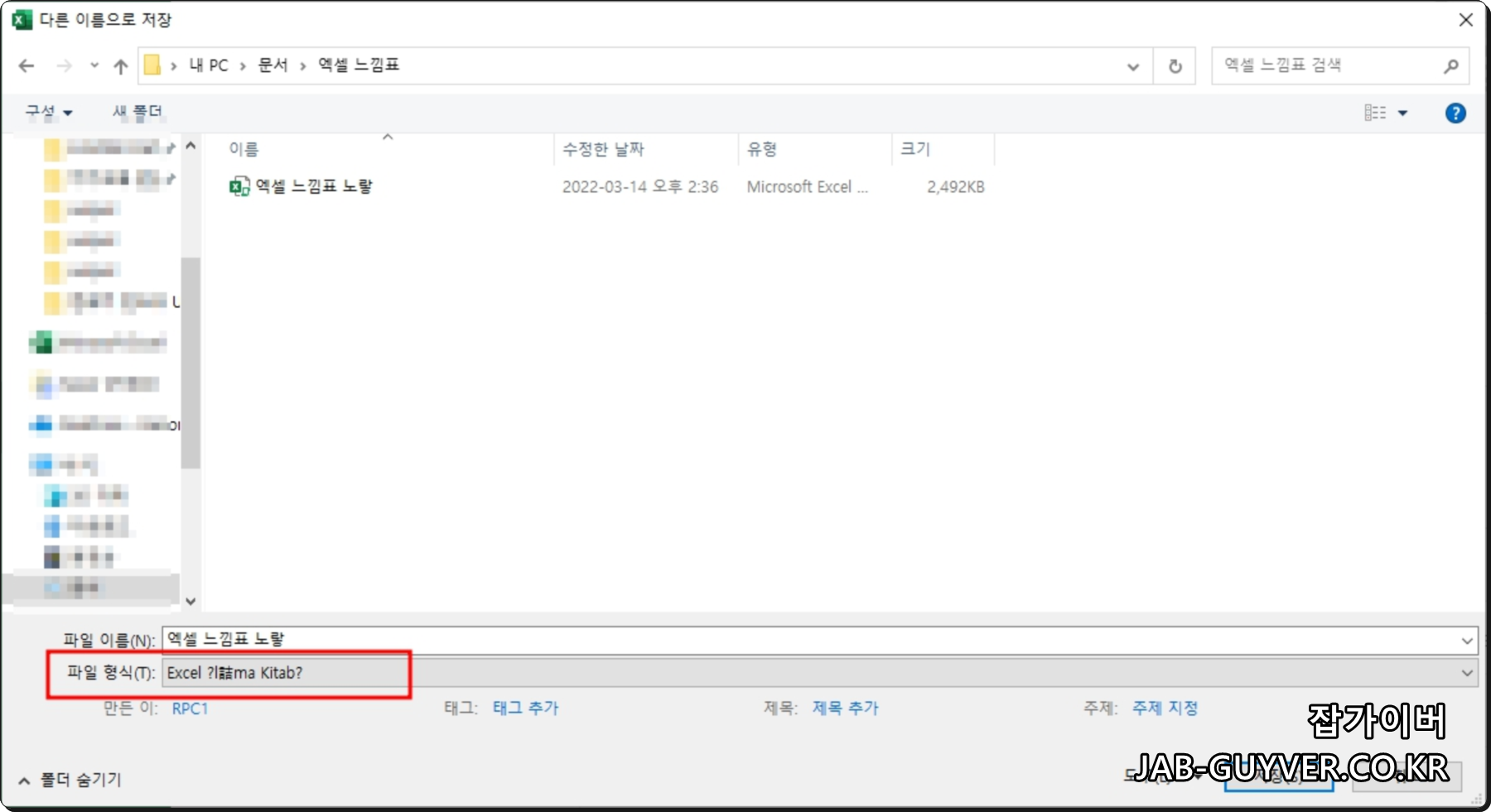 엑셀 다른 이름으로 저장에서 파일 형식을 변경하는 방법