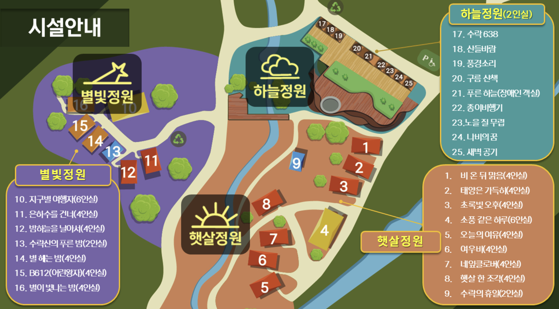 수락휴 트리하우스 예약 방법 가격 위치 주차