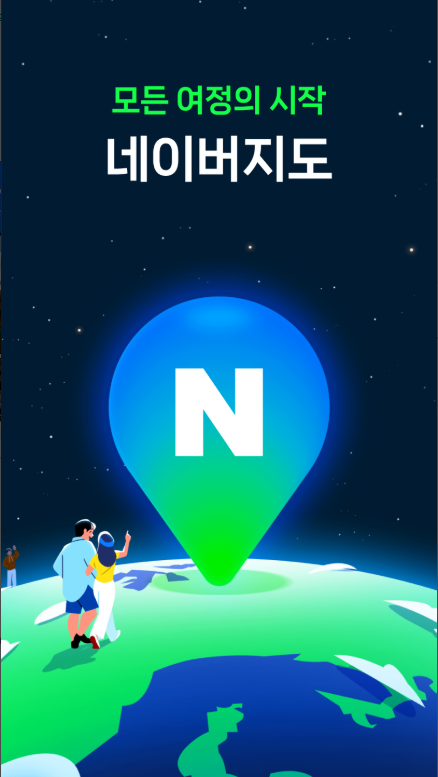 네이버지도, 장소의 발견과 예약, 내비게이션, 교통정보 길 찾기