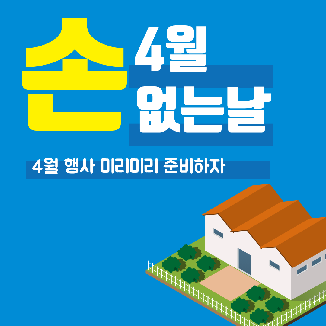 2026년 4월 손 없는 날 - 미리 알고 계획 세우자!