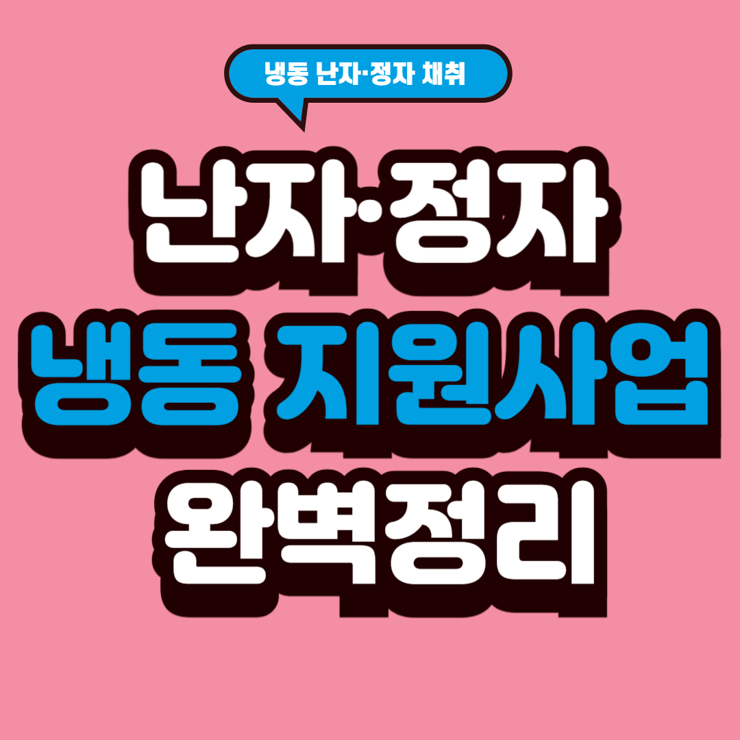 영구 불임 대비 냉동 난자·정자 지원사업