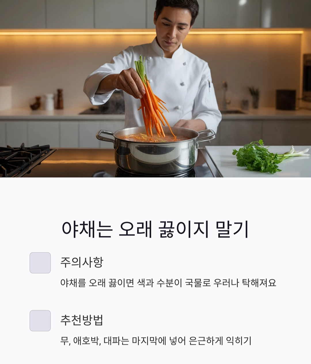 맑은 국, 탁하지 않게 깔끔하게 끓이는 비결 공개!