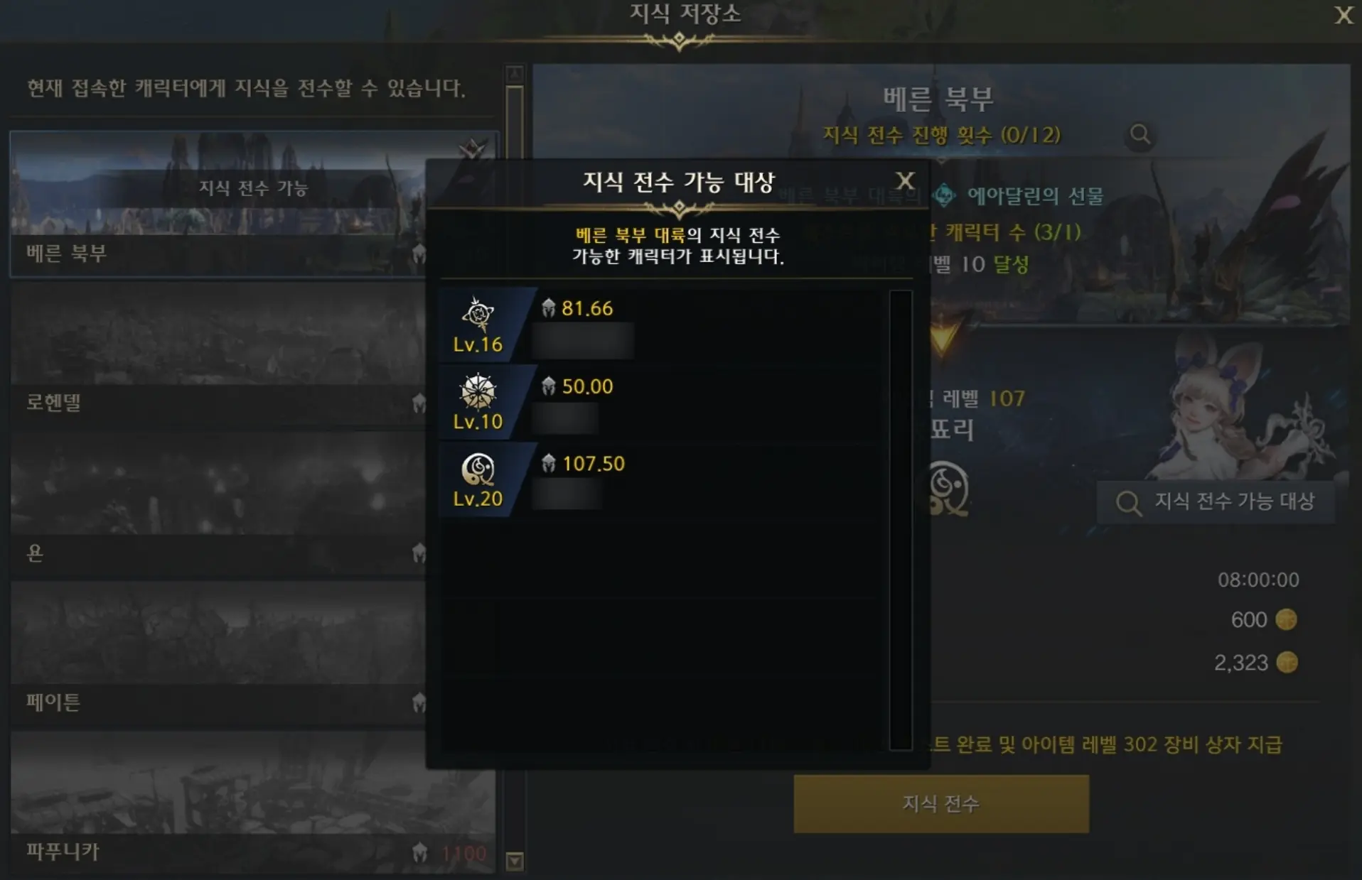 로스트아크 지식전수 조건