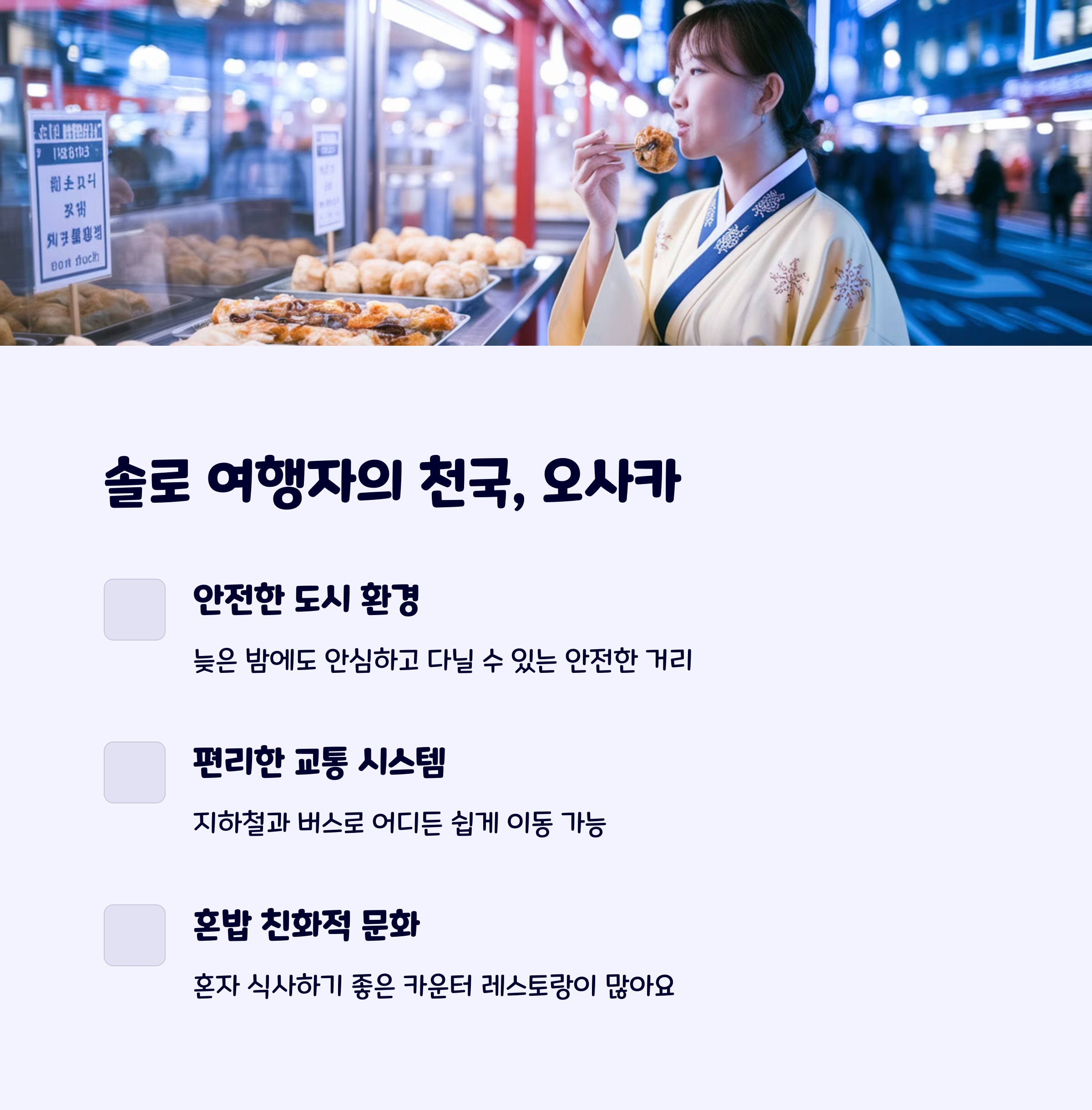 혼행꿀팁