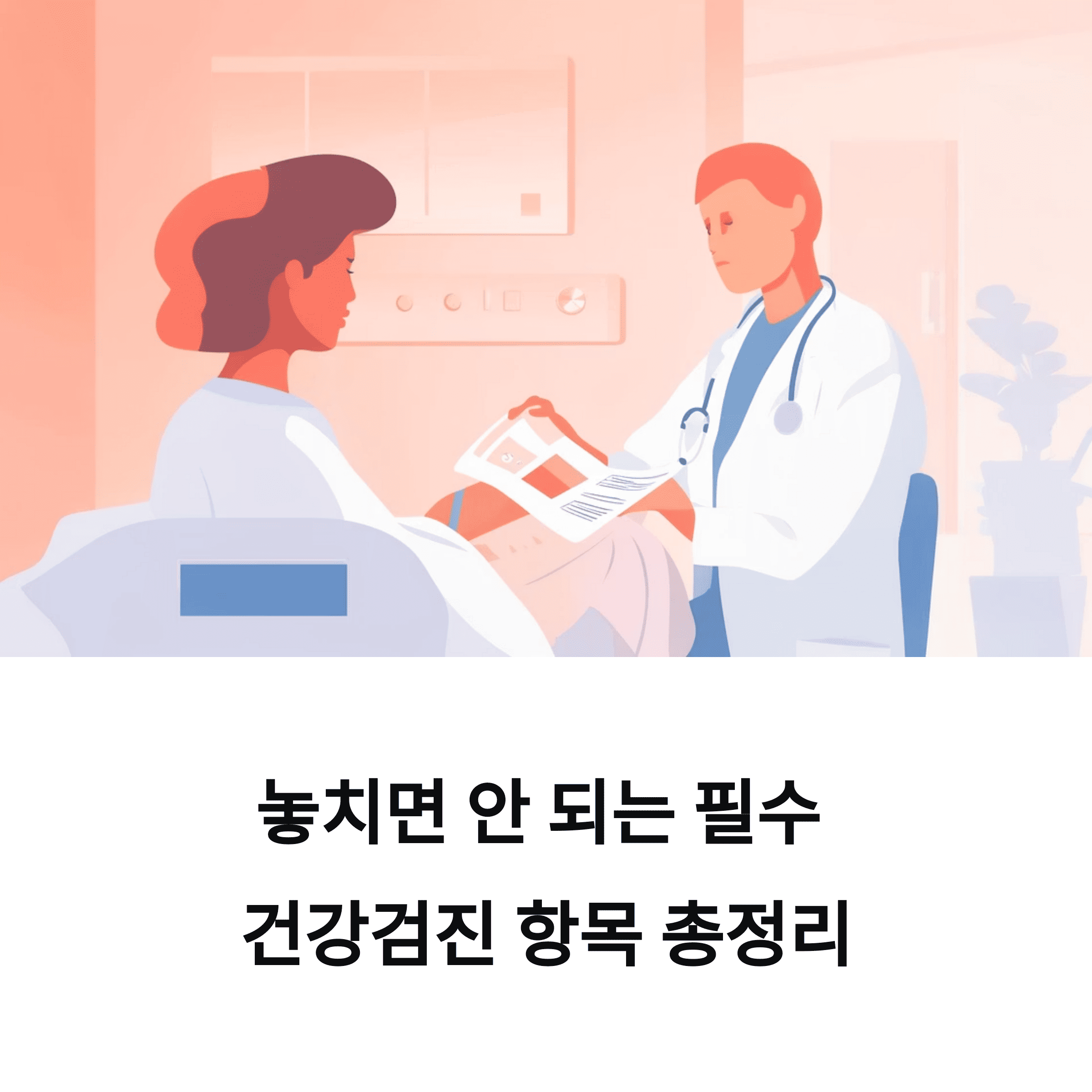 건강 의료