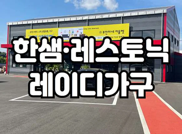 루안이네 평택점