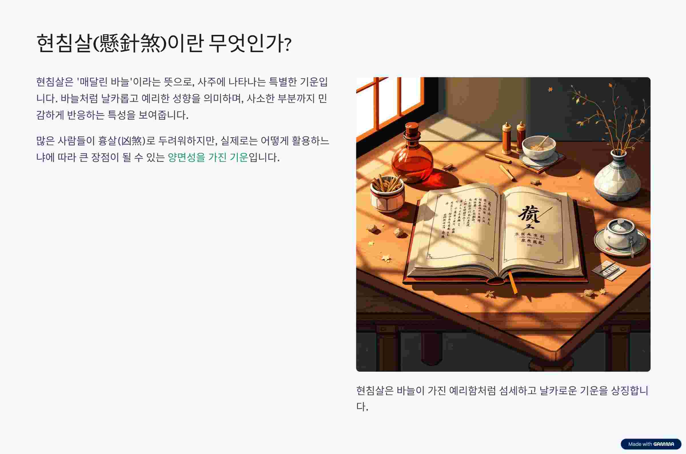 한치살이란