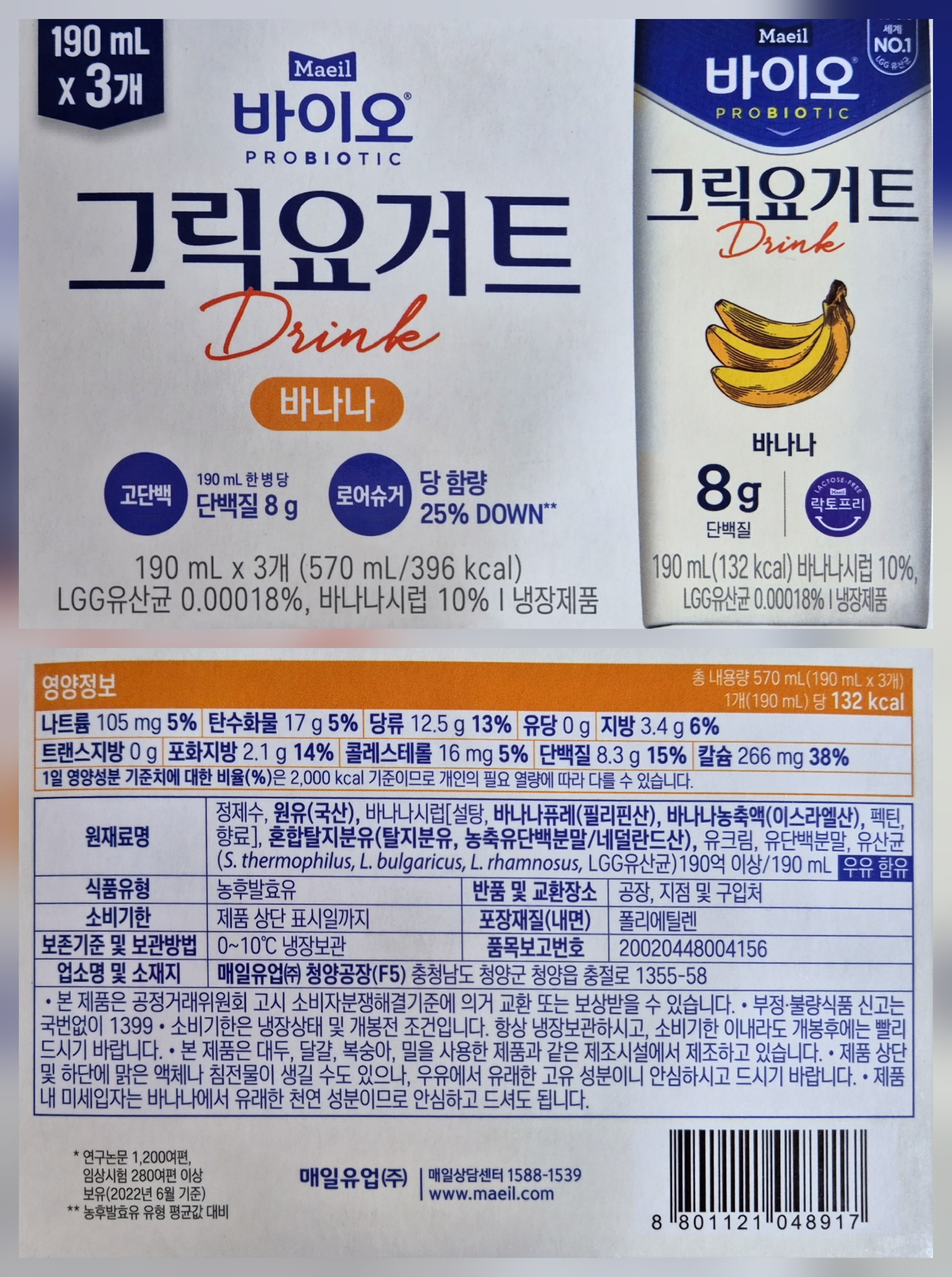 매일 바이오 그릭요거트 성분표