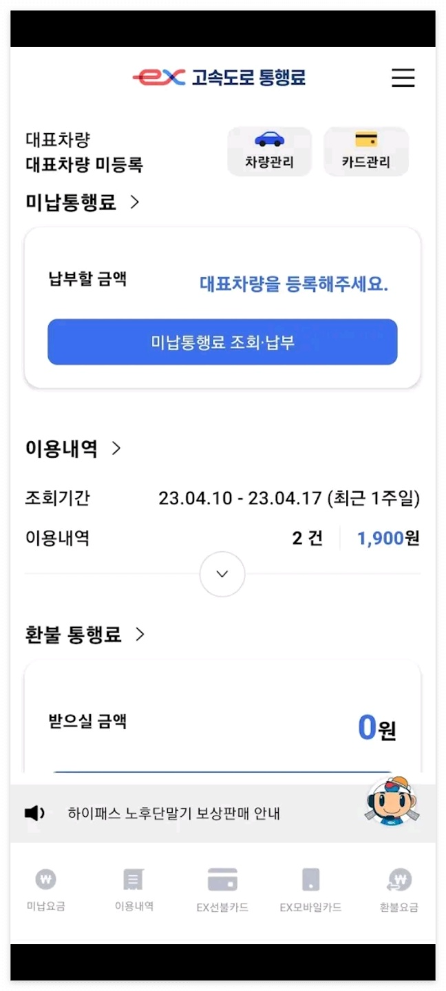 하이패스 사용내역
