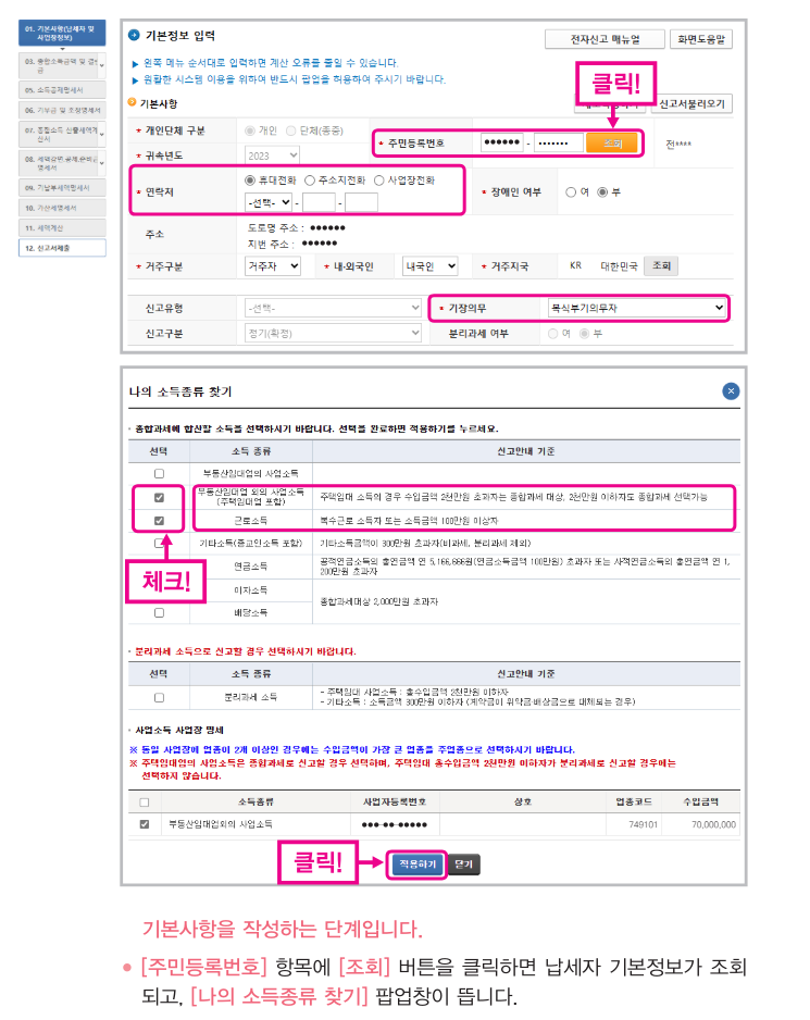 종합소득세 복식부기 신고 안내