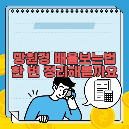 망원경 배율보는법 한 번 정리해볼까요