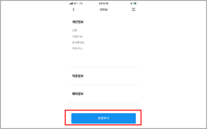 변경하기
