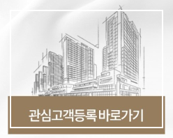 관심고객등록