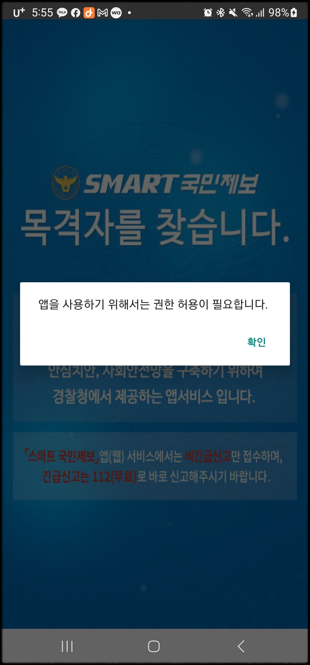 우회전 일시정지_신고방법.스마트국민제보