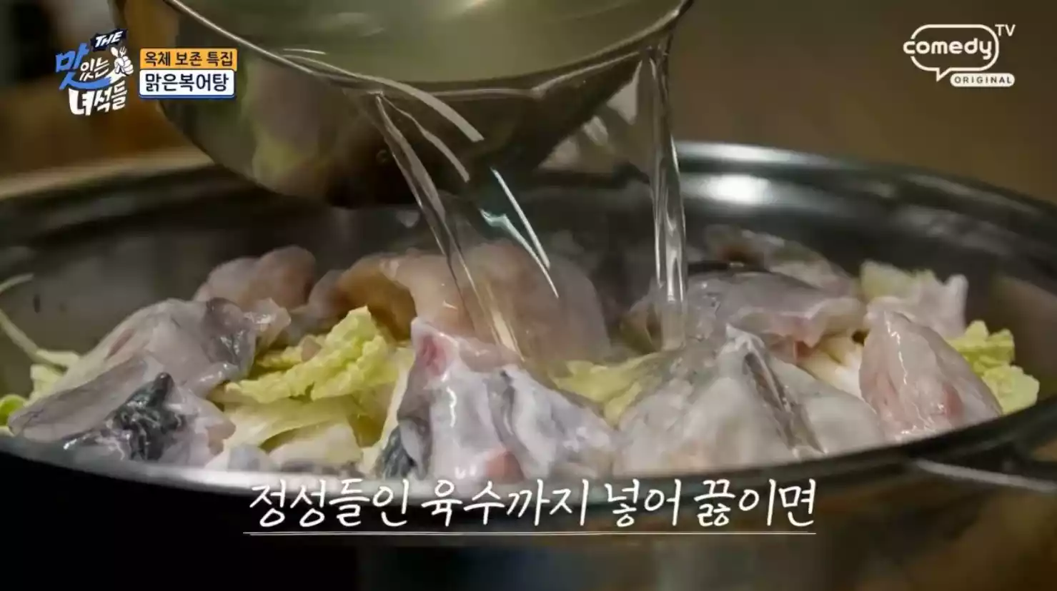 맑은 복어탕