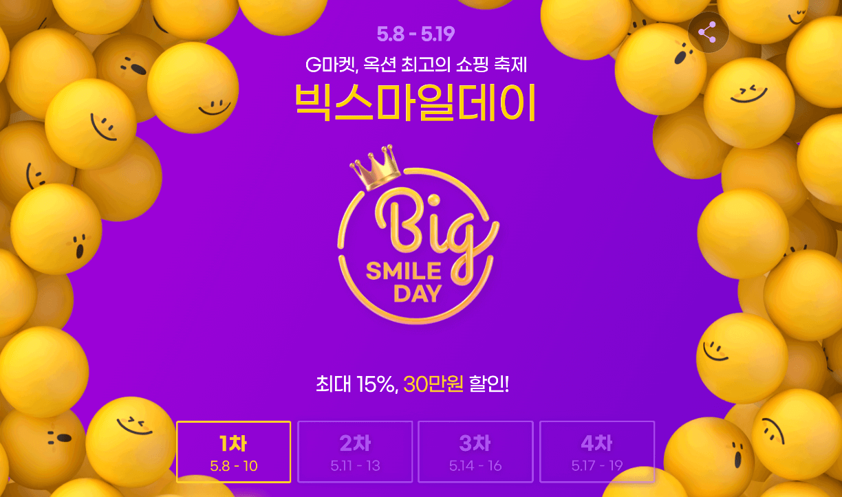 빅스마일데이-할인행사-포스터