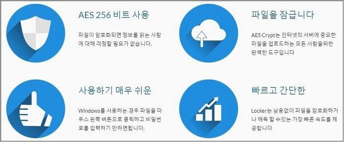 AesLocker 설치파일 다운로드