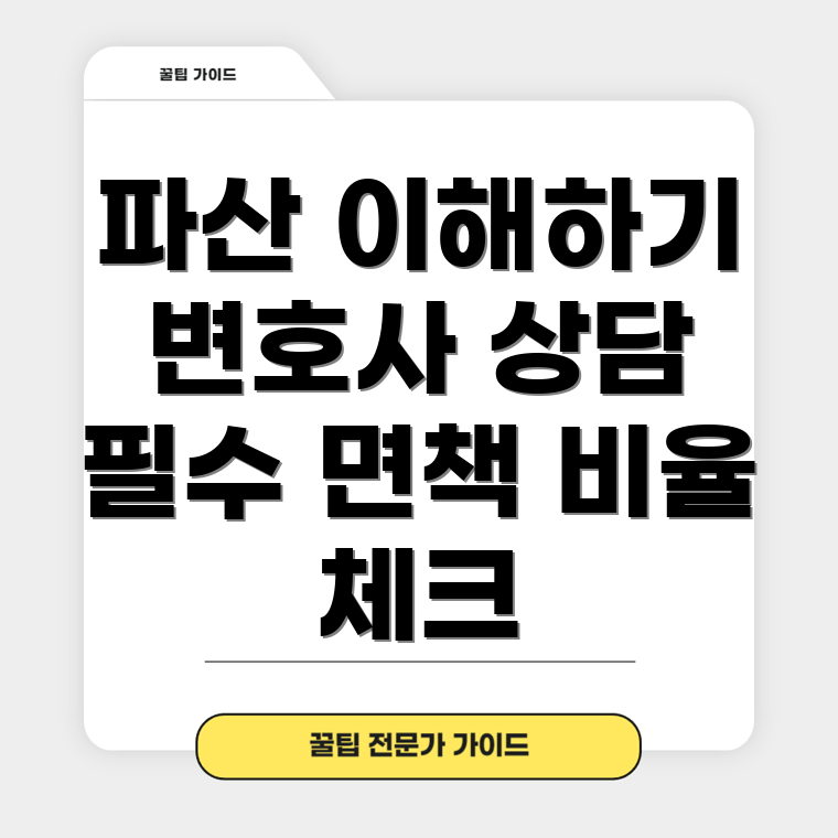 개인파산