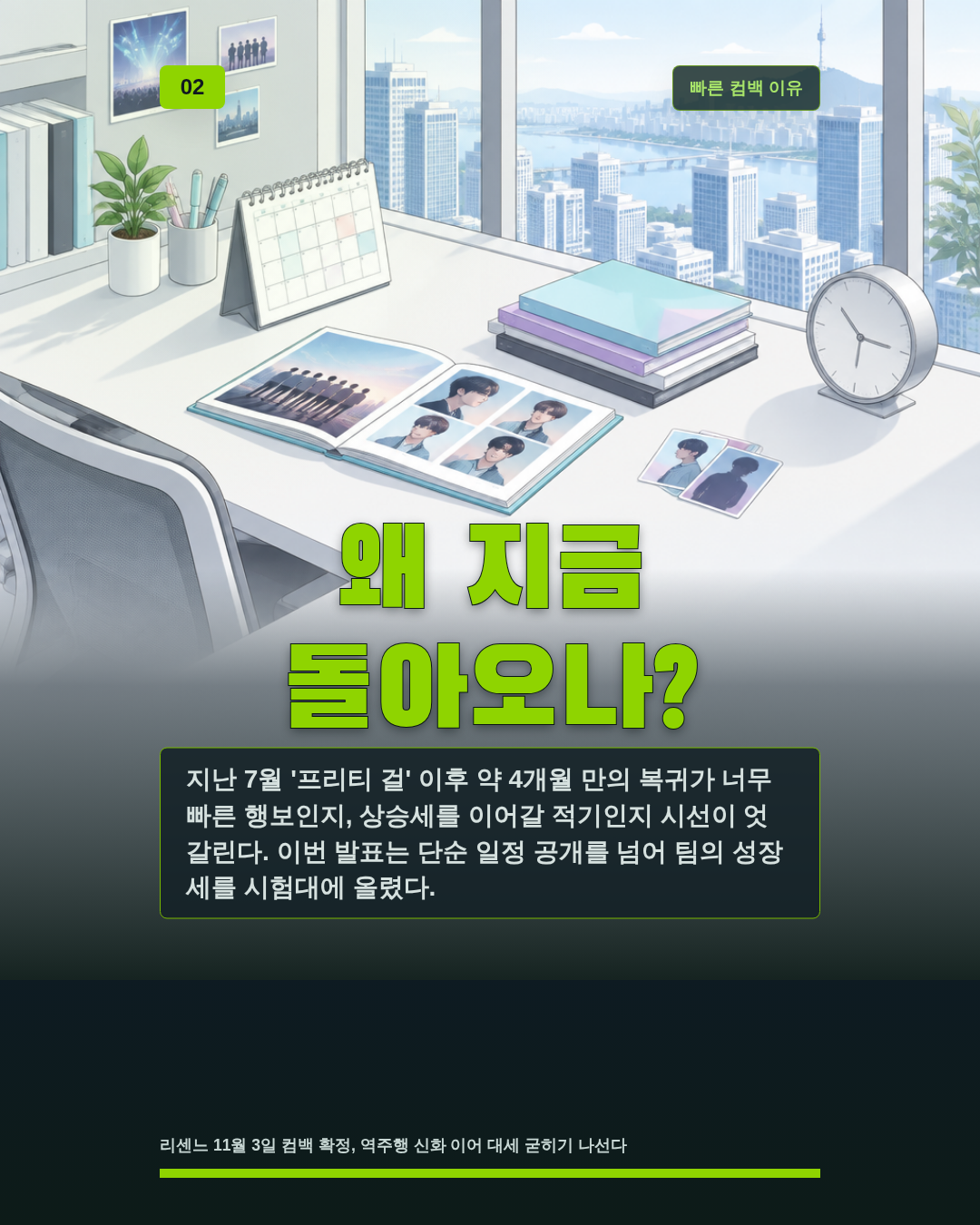 왜 지금 돌아오나?