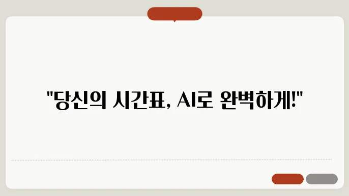머신러닝 기반의 시간표 최적화 시스템