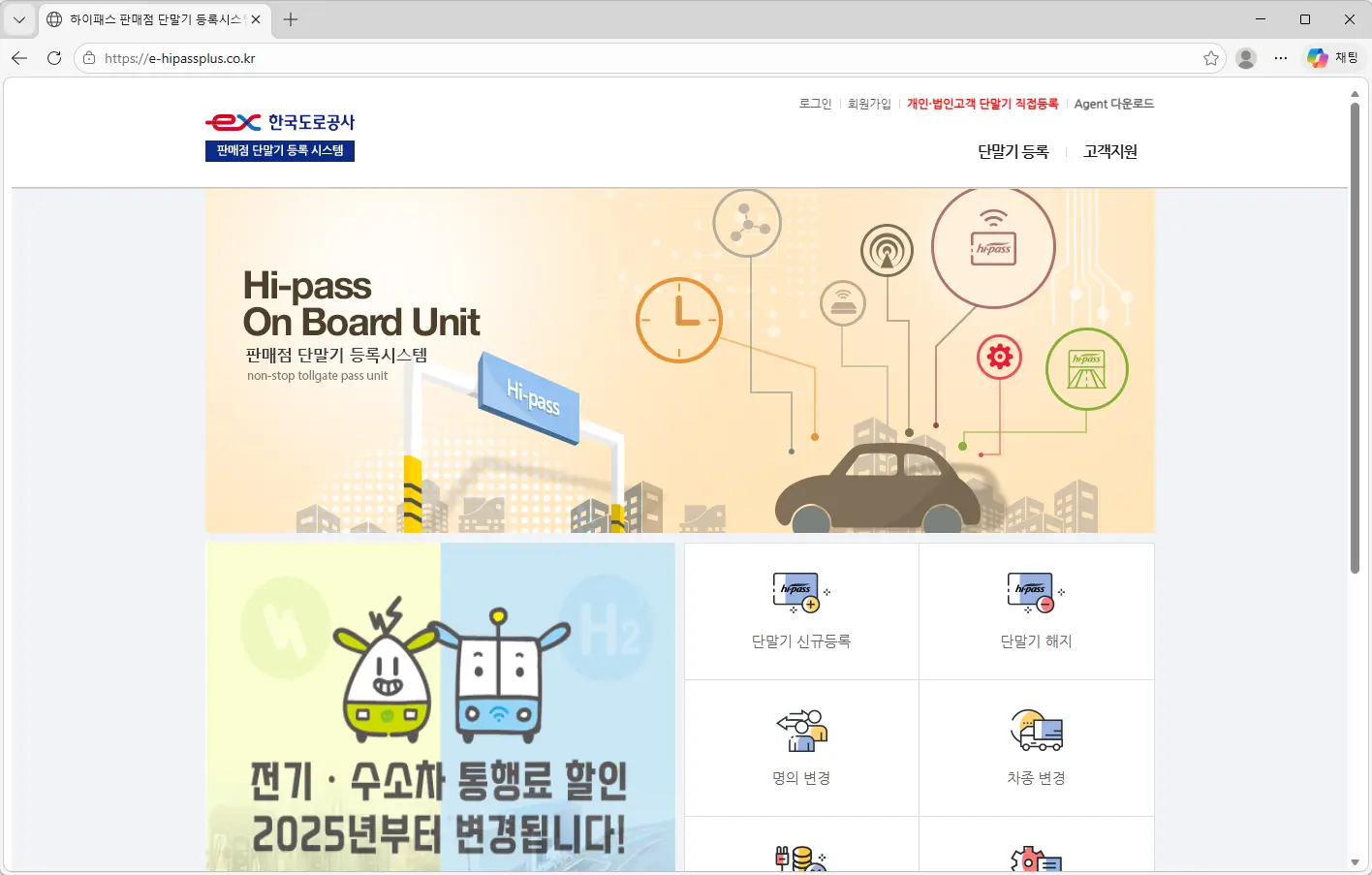 하이패스-판매점-단말기-등록-시스템