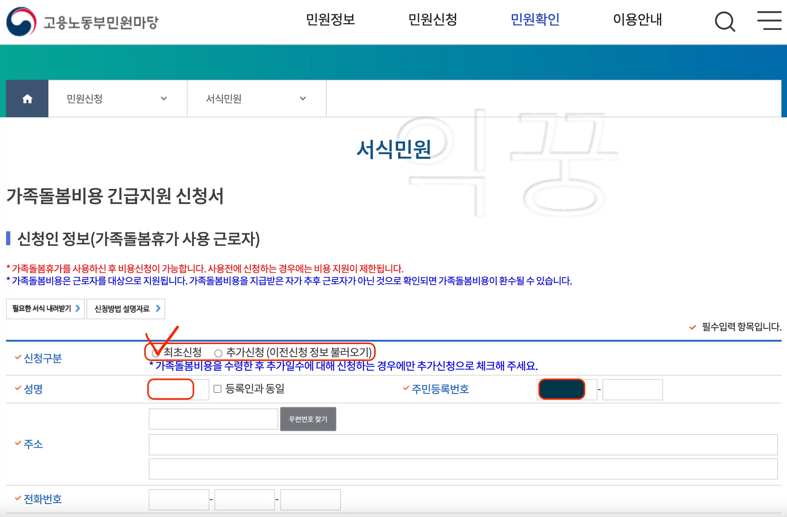 가족돌봄비용 지원금 신청하는 순서