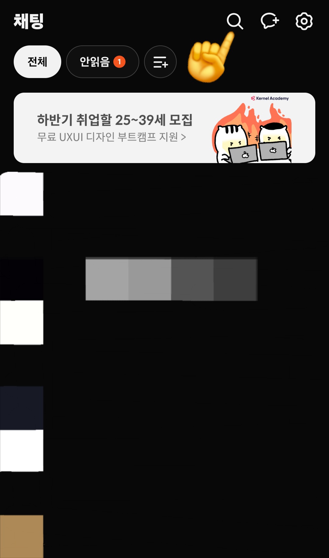 카카오톡-플러스친구로-예약하는-방법-카카오톡-플러스친구로-DF정신건강의학과의원-청담점에-예약하시려면,-먼저-카카오톡을-열고-상단의-돋보기(검색)-아이콘을-클릭하세요.-또는-채팅-탭-상단의-돋보기-아이콘을-눌러도-동일합니다.