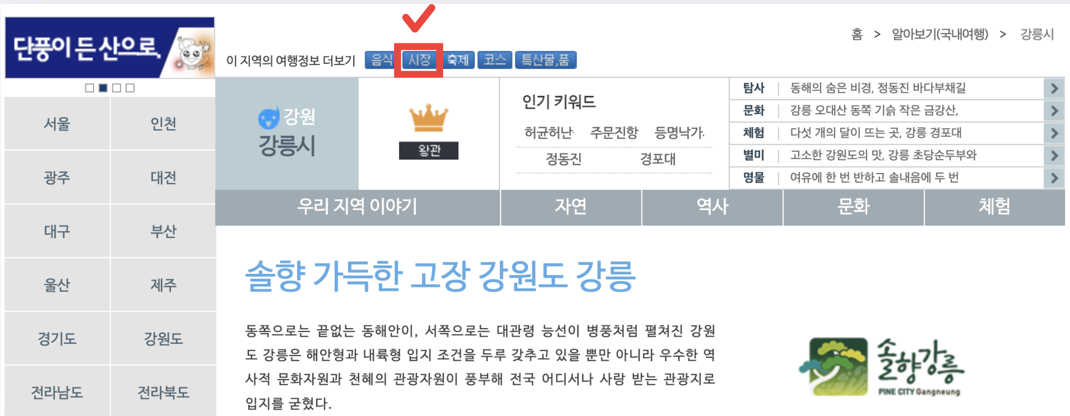시장 선택