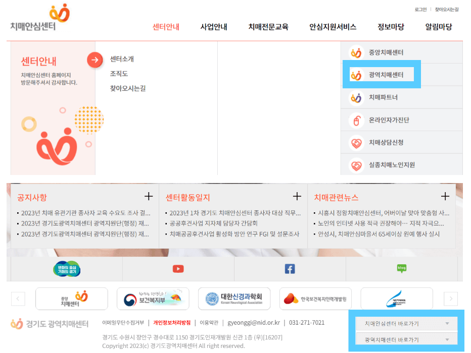 광역치매센터-홈페이지